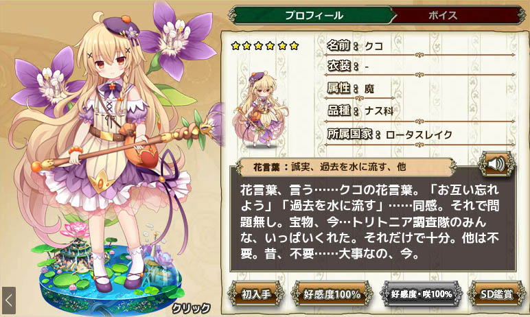 クコ Flower Knight Girl Wiki