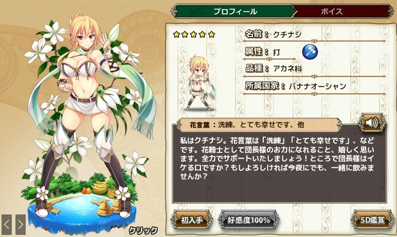 クチナシ Flower Knight Girl Wiki