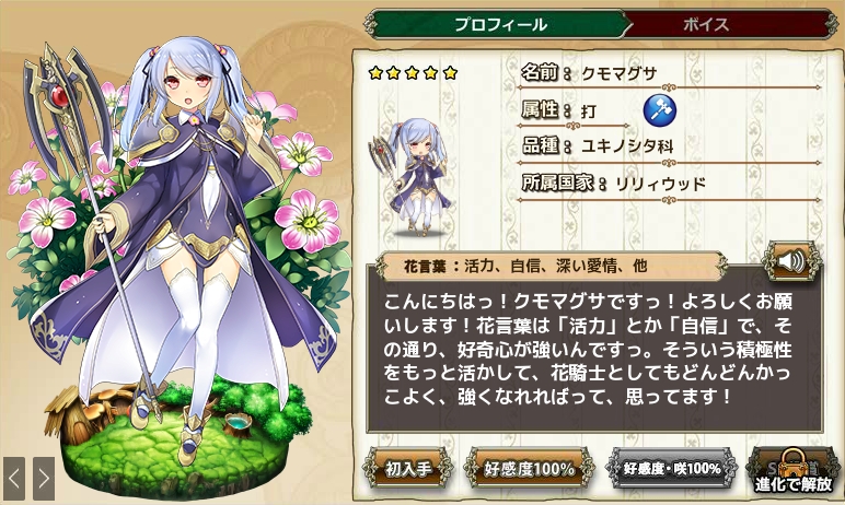 クモマグサ Flower Knight Girl Wiki