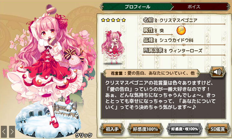 クリスマスベゴニア Flower Knight Girl Wiki