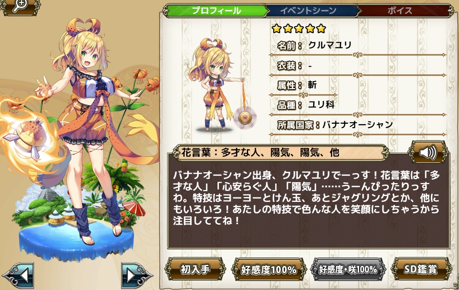 クルマユリ Flower Knight Girl Wiki