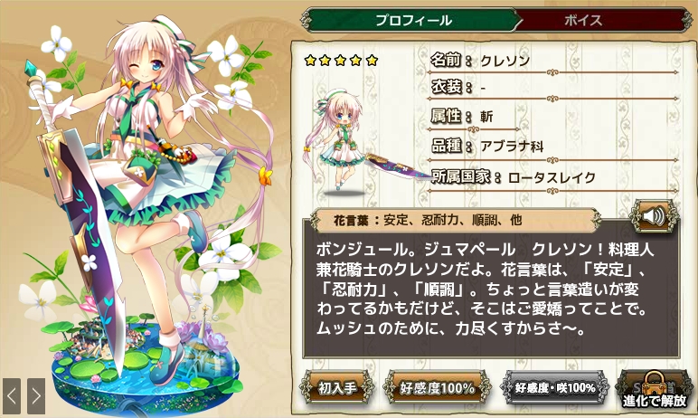 クレソン Flower Knight Girl Wiki