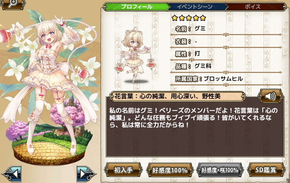 グミ Flower Knight Girl Wiki