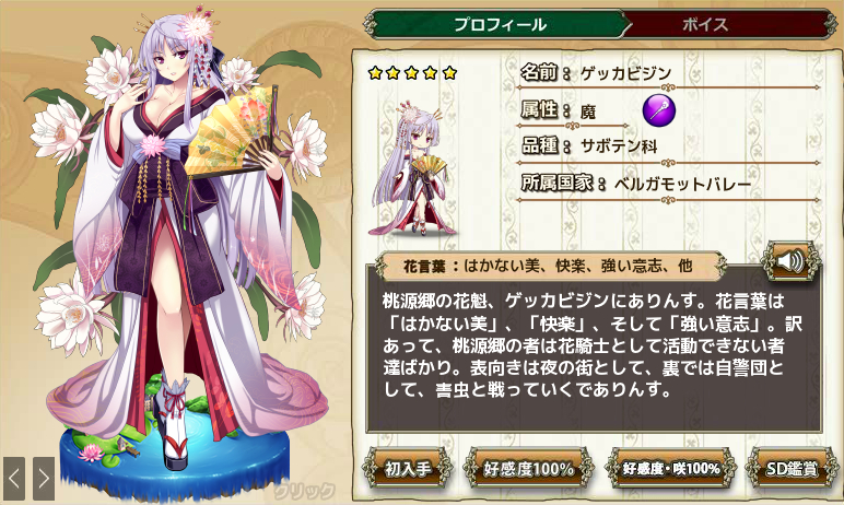 ゲッカビジン Flower Knight Girl Wiki ゲッカビジン Flower Knight Girl Wiki