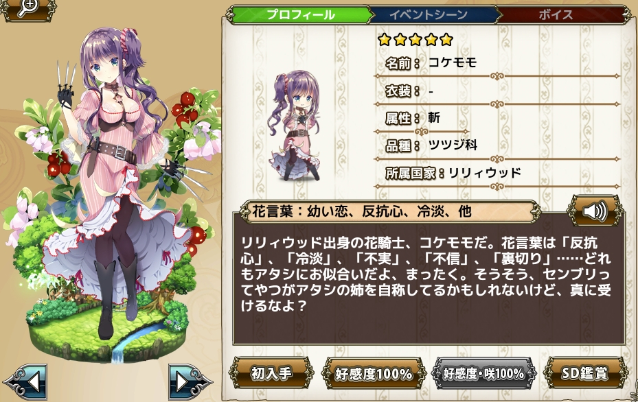 コケモモ Flower Knight Girl Wiki