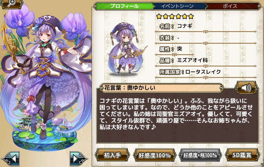 コナギ Flower Knight Girl Wiki