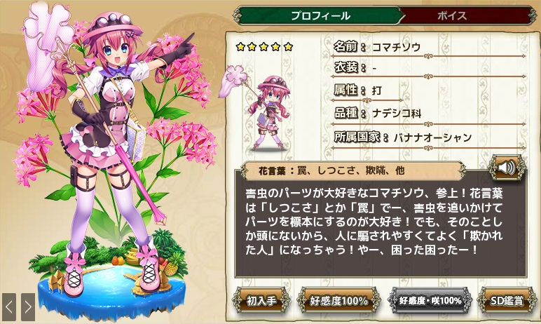 コマチソウ Flower Knight Girl Wiki