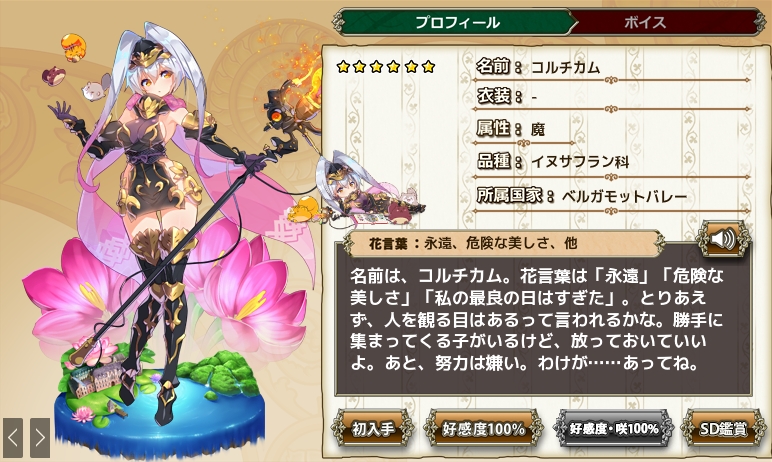 コルチカム Flower Knight Girl Wiki