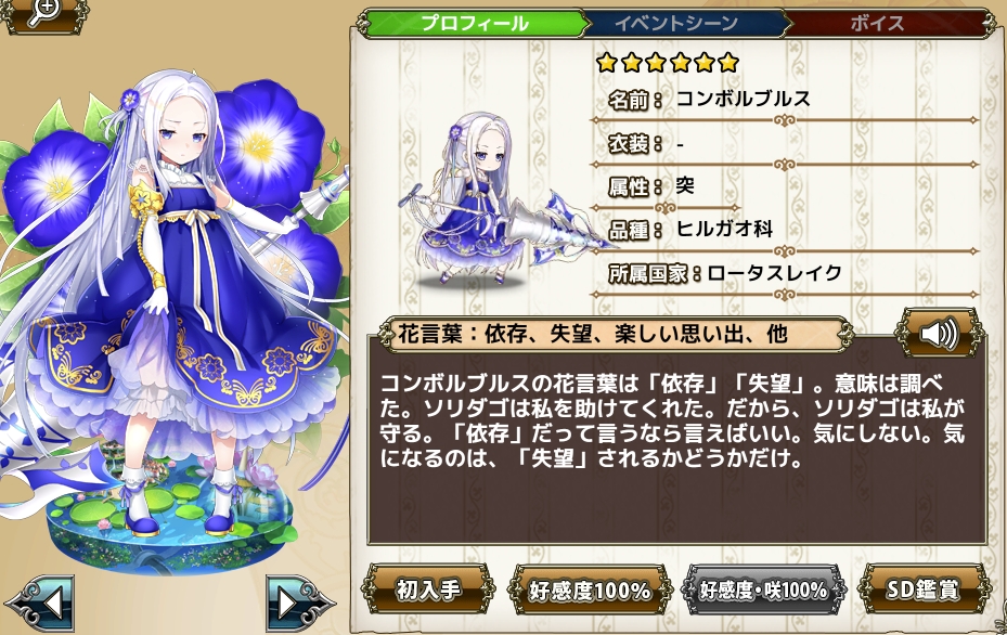 コンボルブルス Flower Knight Girl Wiki