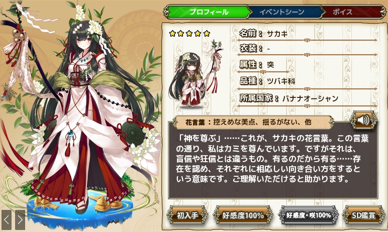 サカキ Flower Knight Girl Wiki