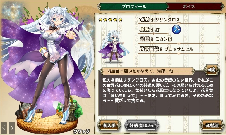 サザンクロス Flower Knight Girl Wiki