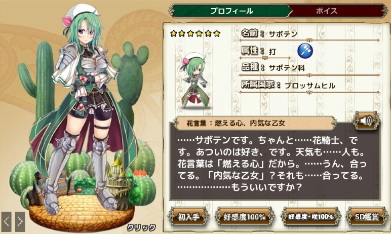 サボテン Flower Knight Girl Wiki