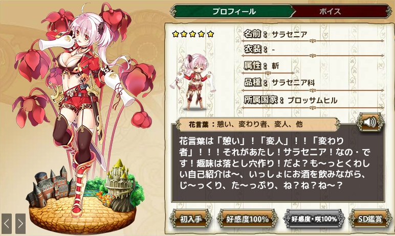 サラセニア Flower Knight Girl Wiki