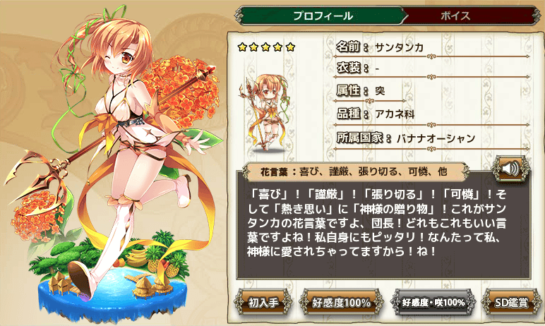 サンタンカ Flower Knight Girl Wiki