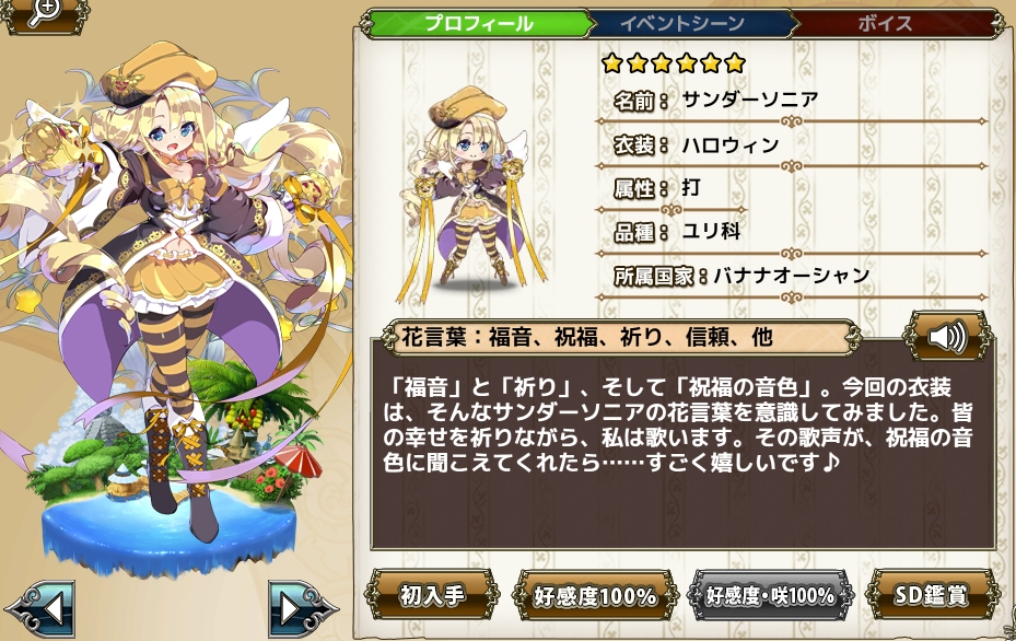 サンダーソニア ハロウィン Flower Knight Girl Wiki