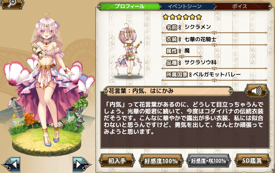 シクラメン 七華の花騎士 Flower Knight Girl Wiki