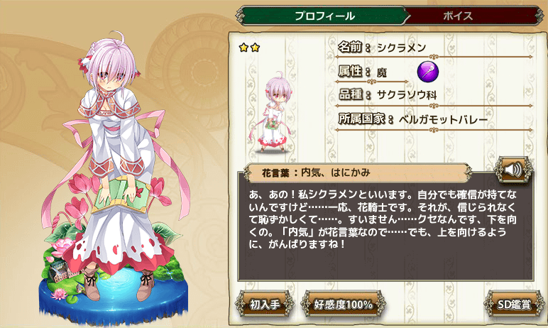 シクラメン Flower Knight Girl Wiki