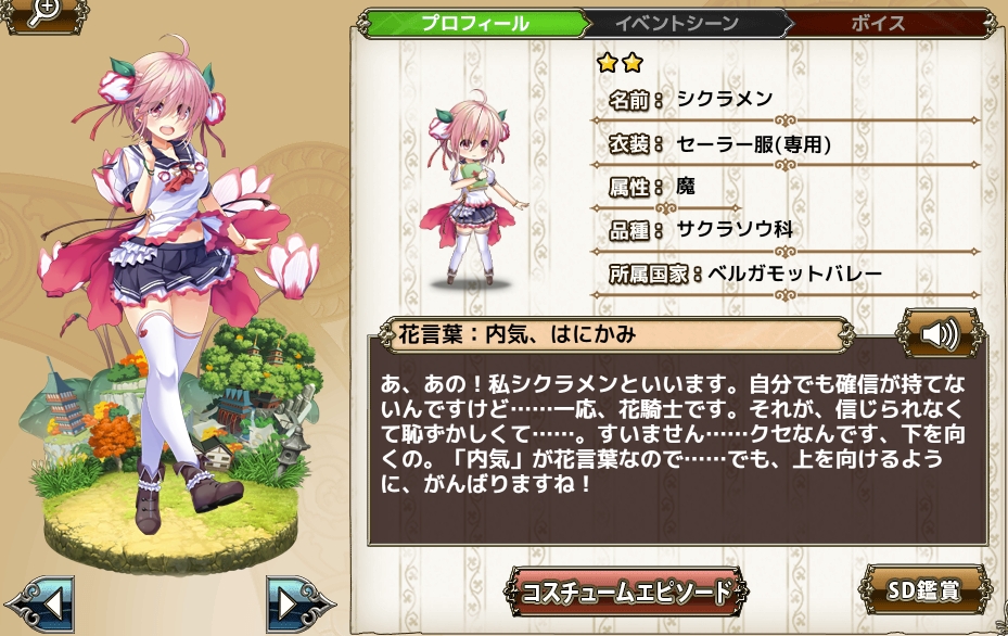 シクラメン Flower Knight Girl Wiki