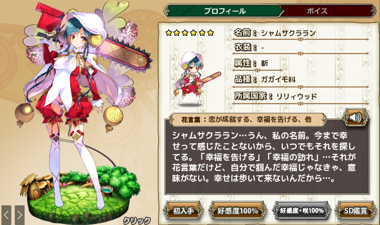 シャムサクララン Flower Knight Girl Wiki