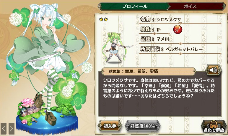 シロツメクサ Flower Knight Girl Wiki