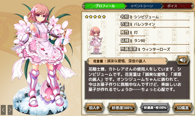 シンビジューム バレンタイン Flower Knight Girl Wiki