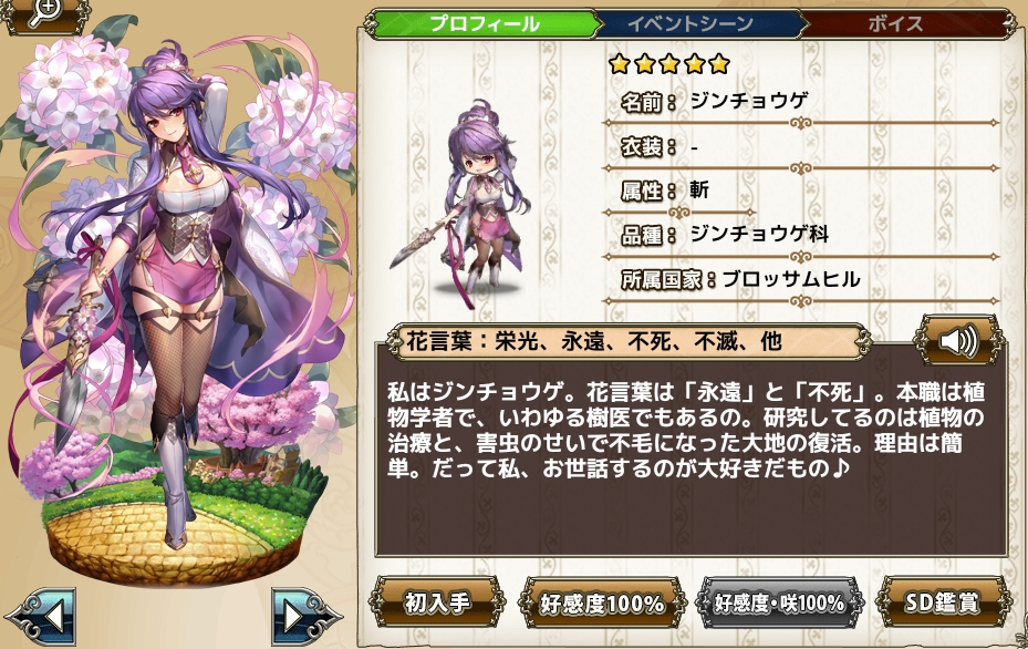 ジンチョウゲ Flower Knight Girl Wiki