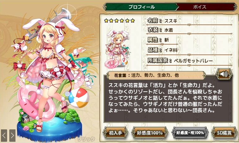ススキ 水着 Flower Knight Girl Wiki ススキ 水着 Flower Knight Girl Wiki