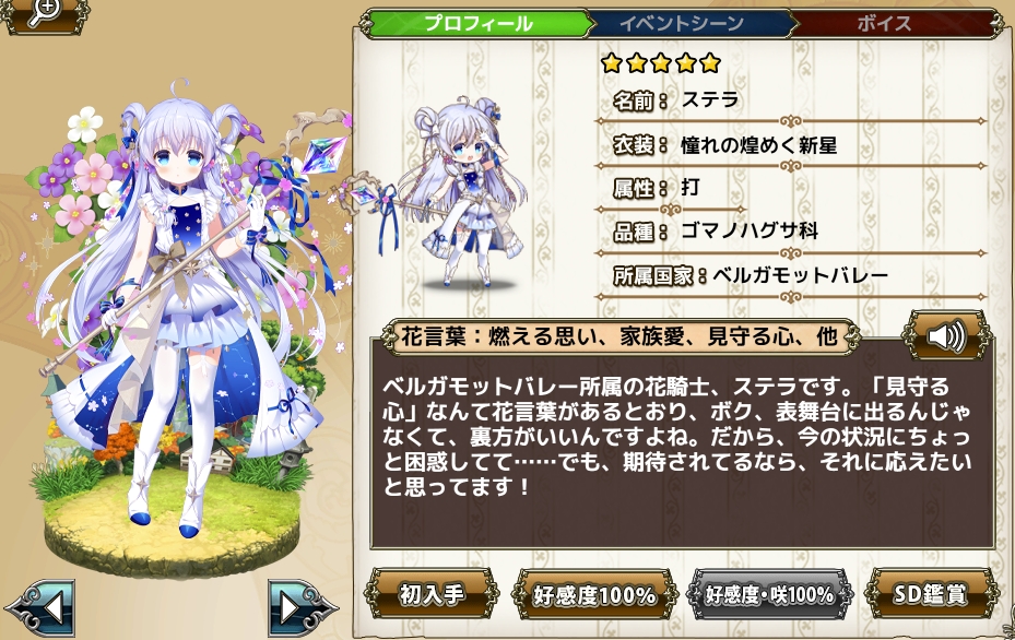 ステラ 憧れの煌めく新星 Flower Knight Girl Wiki