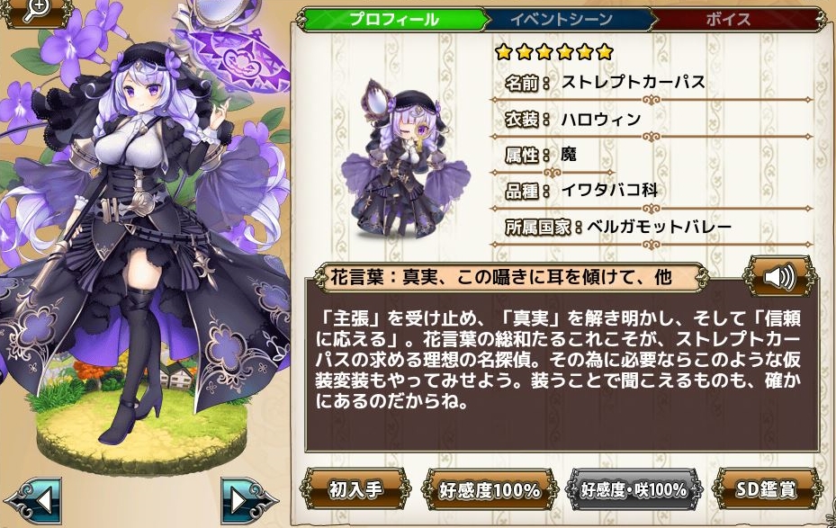 ストレプトカーパス ハロウィン Flower Knight Girl Wiki