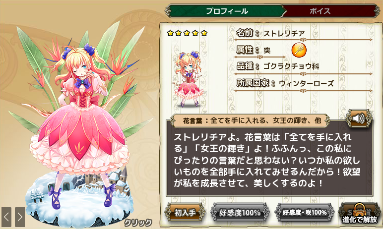 ストレリチア Flower Knight Girl Wiki