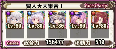 賢人★大集合！