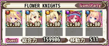 FLOWER KNIGHTS FLOWER KNIGHTS
