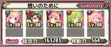 想いのために 想いのために