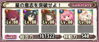 星の意志を突破せよ! 星の意志を突破せよ!