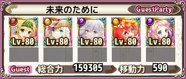 未来のために 未来のために