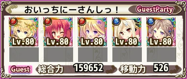 おいっちにーさんしっ！