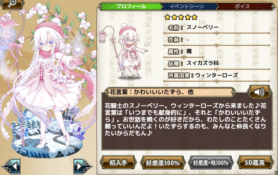 スノーベリー Flower Knight Girl Wiki