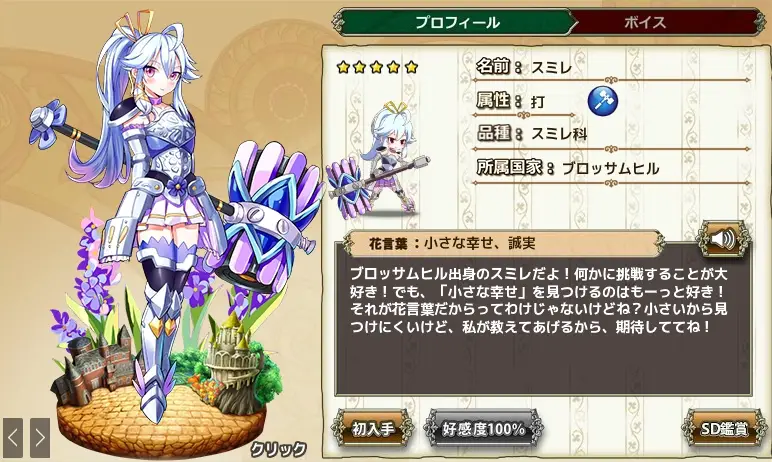 スミレ Flower Knight Girl Wiki