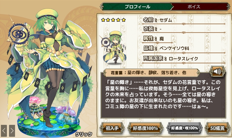 セダム Flower Knight Girl Wiki