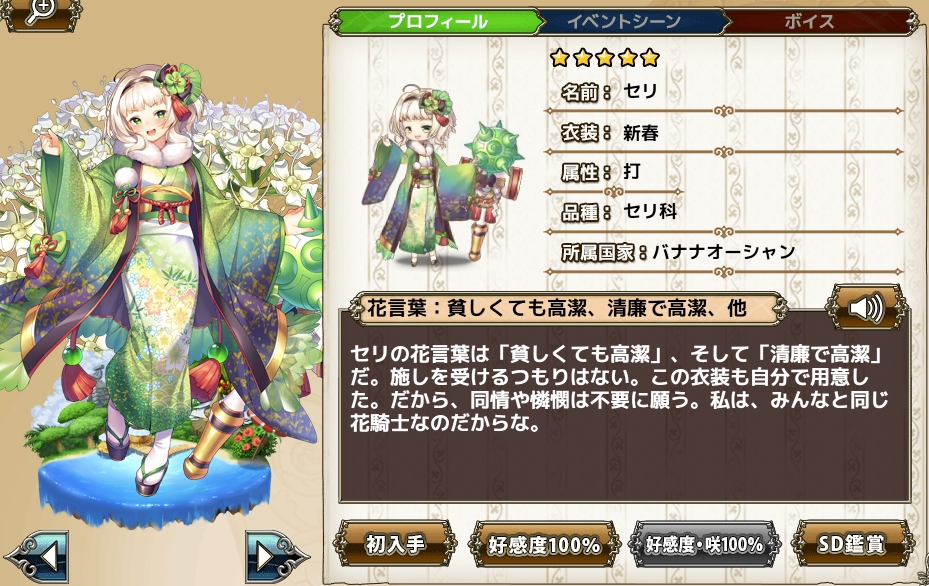 セリ 新春 Flower Knight Girl Wiki