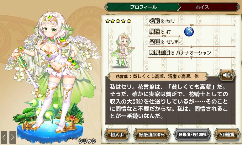 セリ Flower Knight Girl Wiki