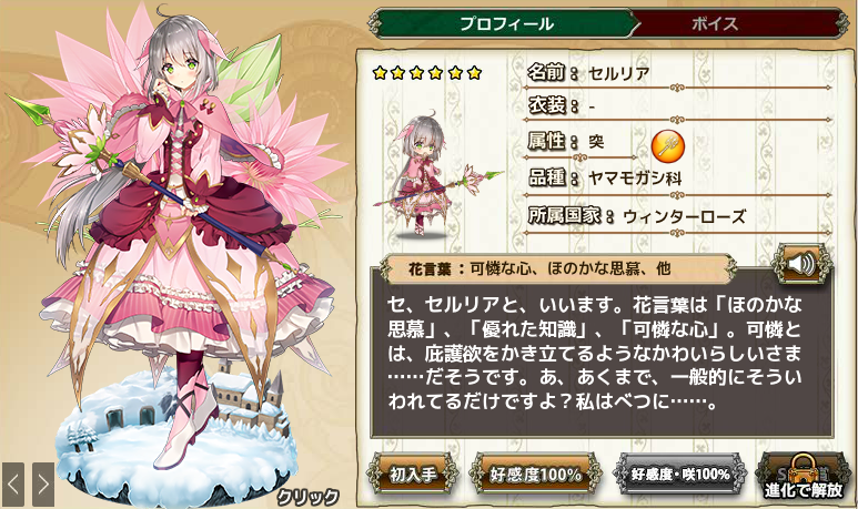 セルリア Flower Knight Girl Wiki