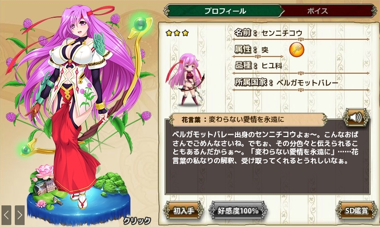 センニチコウ Flower Knight Girl Wiki