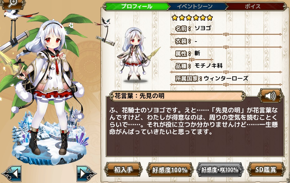 ソヨゴ Flower Knight Girl Wiki