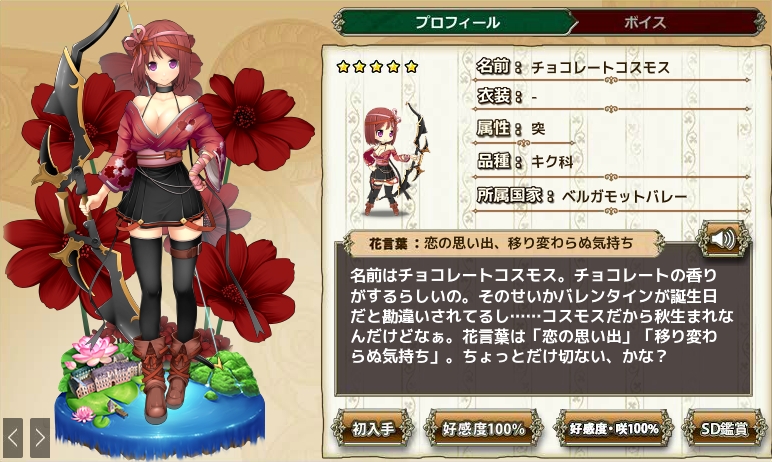 チョコレートコスモス Flower Knight Girl Wiki