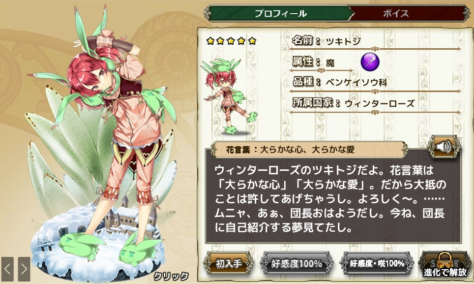 ツキトジ Flower Knight Girl Wiki