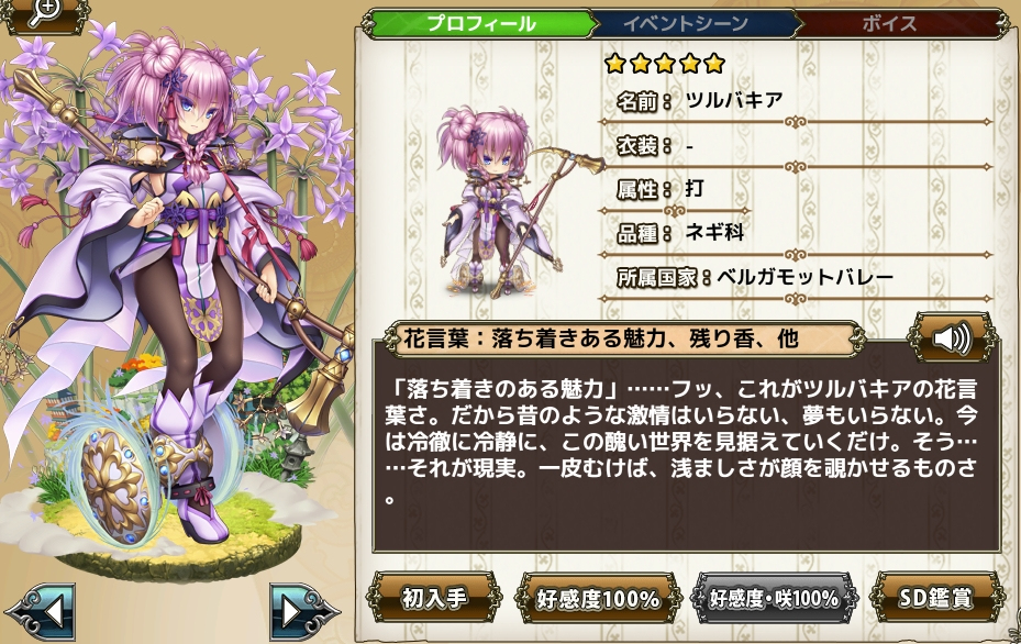 ツルバキア Flower Knight Girl Wiki