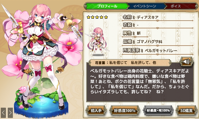 ディアスキア Flower Knight Girl Wiki