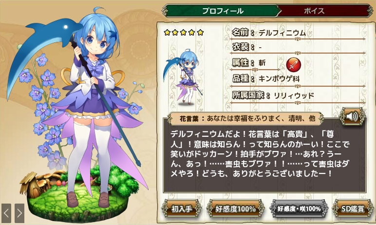 デルフィニウム Flower Knight Girl Wiki