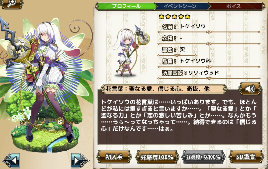 トケイソウ Flower Knight Girl Wiki